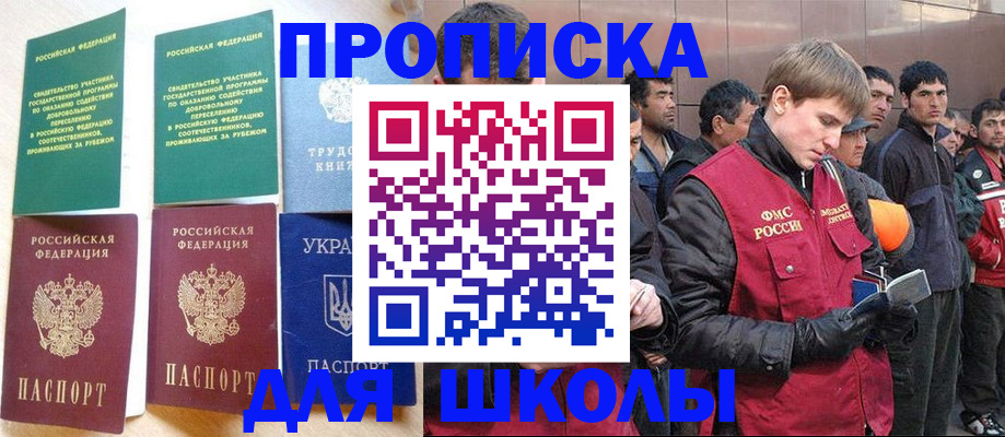 прописка 2025 в Астраханской области
