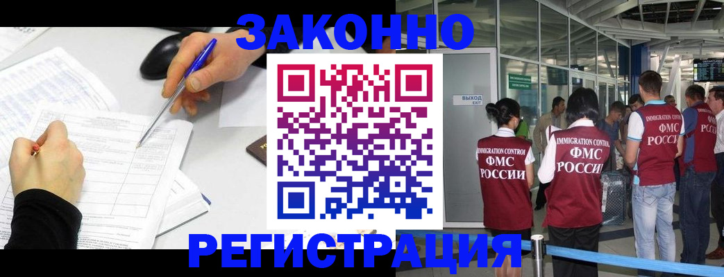 временная регистрация в квартире в Астраханской области