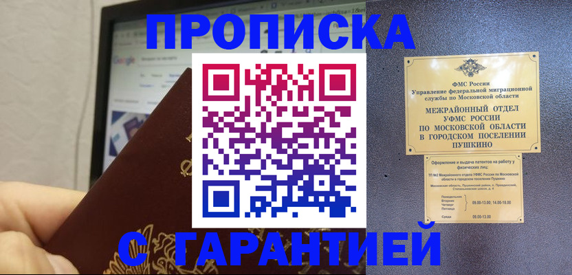 где прописаться в Астраханской области