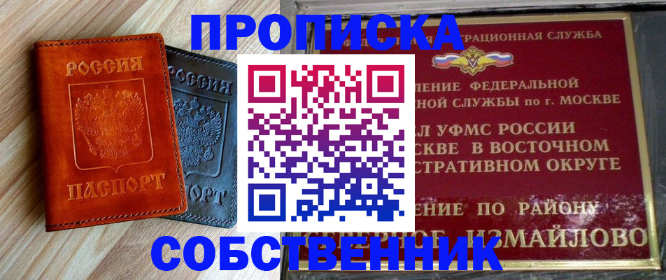 прописка регистрация в Астраханской области